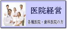 医院経営