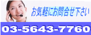お問い合わせ