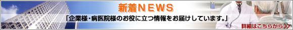会社経営情報 歯科医院 医院経営 医療法改正