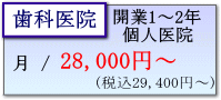 歯科医院　報酬　個人医院