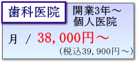 歯科医院　報酬　個人医院
